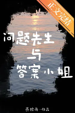 Mr. Problem and Miss Answer [Road Trip]