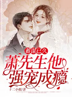 Mr. Xiao's Long-Planned Affection: Addicted to Doting