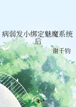 My Ailing Childhood Friend Bound a Succubus System