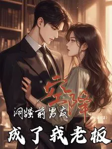 My Aloof Ex-Boyfriend Descended to Become My Boss