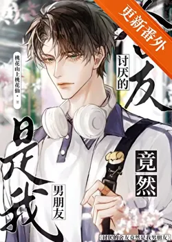 My Annoying Roommate is Actually My Boyfriend!