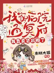 My Backyard Connects to the Underworld; I'm Getting Famous by Selling Goods