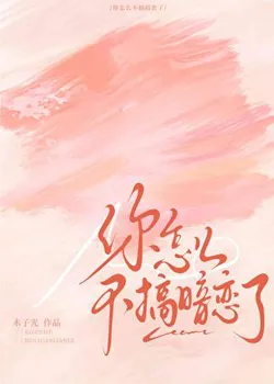 My Black-Bellied Childhood Friend Always Harbors Ill Intent Towards Me