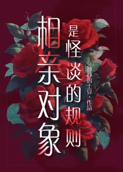 My Blind Date is a Rule of the Bizarre