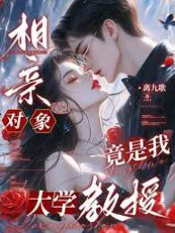 My Blind Date Turned Out to Be My University Professor