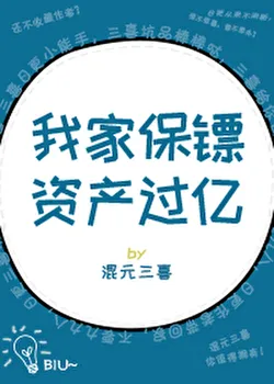 My Bodyguard's Assets Exceed 100 Million [Reborn]