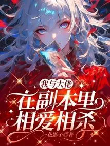 My Boyfriend and I Love and Kill Each Other in Instances