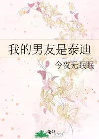 My Boyfriend is a Teddy Bear