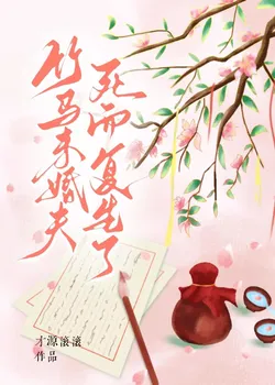 My Childhood Sweetheart Fiancé Died and Resurrected