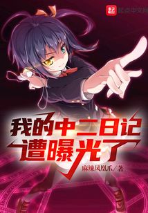My Cringey Chuunibyou Diary Got Exposed