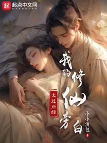 My Cultivation Narration Is Too Serious