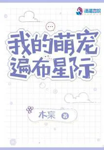 My Cute Pets are All Over the Interstellar