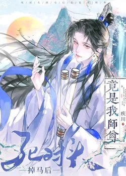 My Deadly Rival's True Identity Turns Out to Be My Master