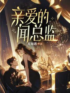 My Dear Director Wen