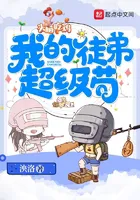 My Disciple Is Super Cowardly