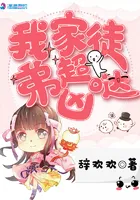 My Disciple is Super Fierce