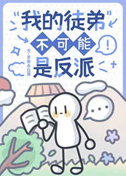 My Disciples Can't Be Villains