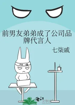 My Ex-Boyfriend's Brother Became a Company Brand Ambassador