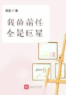 My Exes Are All Superstars