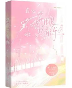 My Eyes Are Only For You [Old Version]