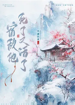 My Foe is Alive Again