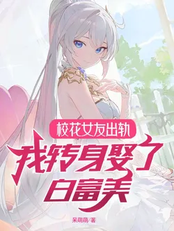 My Girlfriend Cheated, So I Married a Rich and Beautiful Woman Instead