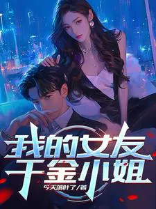 My Girlfriend, the Young Miss