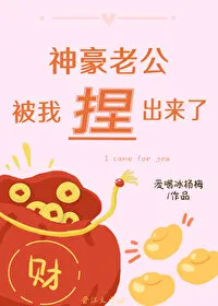 My God-tier Tycoon Husband Was Created By Me