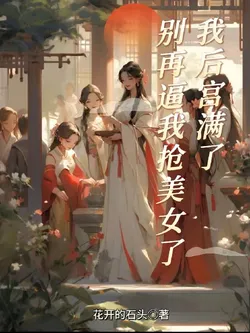 My Harem is Full, Stop Forcing Me to Snatch Beauties!