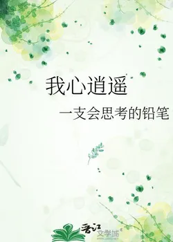 My Heart is Free and Unfettered