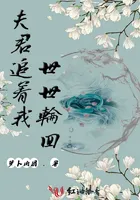 My Husband Chases Me Through Reincarnation