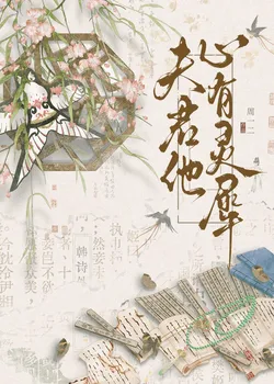 My Husband Has a Telepathic Connection (Rebirth)