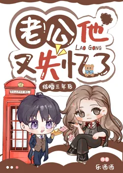 My Husband Has Amnesia Again After Three Years of Marriage