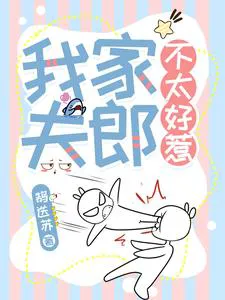 My Husband Is Not Easy to Provoke