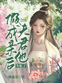 My Husband Lost His Memory After Our Sham Marriage