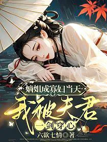 My Husband Stabbed Me Through the Heart the Day My Eldest Sister Became a Widow