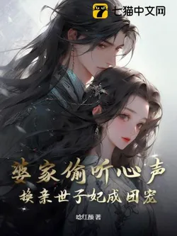 My In-laws Overheard My Inner Voice, So the Exchange-Marriage Prince Consort Became a Group Favorite