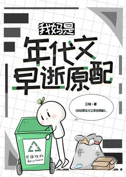 My Mom Was the Early Deceased Original Wife in a Chroni cle Novel