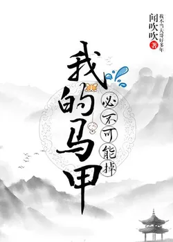 My Multiple Identities Cannot Be Exposed!