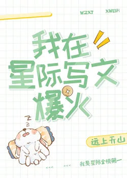 My Novels Became Hugely Popular in the Interstellar