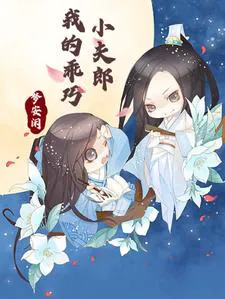 My Obedient Little Fulang