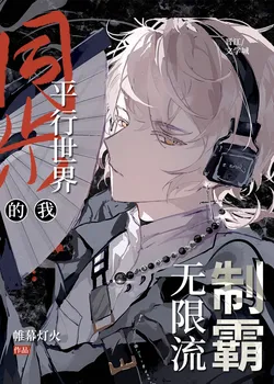 My Parallel World Selves Dominate the Infinite Flow