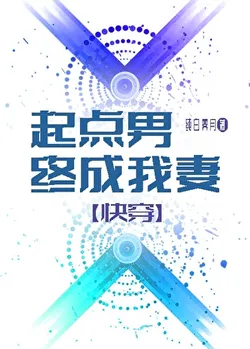 My Qidian Man Has Become My Wife [Quick Transmigration]