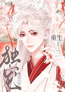 My Reborn Doting on My Mute Husband