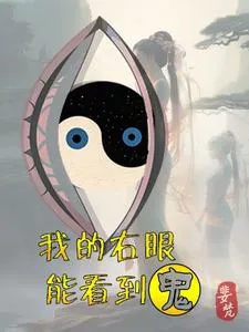 My Right Eye Can See Ghosts