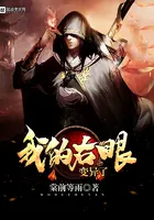 My Right Eye Mutated