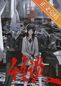 My Sister Didn't Say She Was a Monster Story