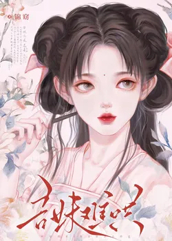 My Sister Is Hard to Coax