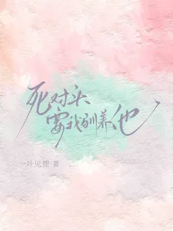 My Sworn Enemy Wants Me to Tame Him