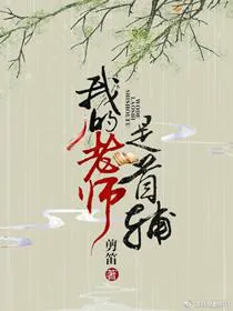 My Teacher is the Grand Secretary